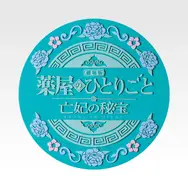 一番くじ 『劇場版 薬屋のひとりごと 亡妃の秘宝』F賞：ラバーコレクション（選べる全5種）