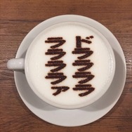 (C)LUCKY LAND COMMUNICATIONS/集英社・ジョジョの奇妙な冒険DU 製作委員会