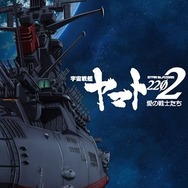 (C)西崎義展/宇宙戦艦ヤマト2202製作委員会