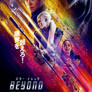 『スター・トレック BEYOND』本ポスター　(C)2016 PARAMOUNT PICTURES. ALL RIGHTS RESERVED.