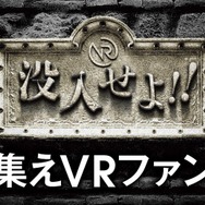 「VRプロフェッショナルアカデミー」