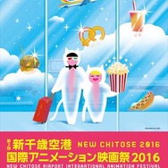 新千歳空港国際アニメーション映画祭2016 「この世界の片隅に」ら招待作品発表