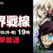 （C）2015 内藤泰弘／集英社・血界戦線製作委員会