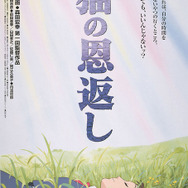 『猫の恩返し』（c）2002 猫乃手堂・Studio Ghibli・NDHMT