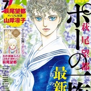 「ポーの一族」月刊flowersで連続掲載へ  新作「春の夢」の続きを描く