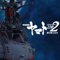 「宇宙戦艦ヤマト2202 愛の戦士たち」特報公開 前売券発売や完成披露上映会決定 画像