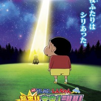「映画クレヨンしんちゃん」謎の宇宙人とシリ合う新ビジュアル公開 画像