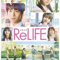 映画「ReLIFE リライフ」の主題歌に井上苑子 ポスタービジュアルも公開 画像