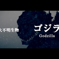 シン・ゴジラとJRAがコラボ…競馬コンテンツ「シン・アリマ」作戦開始