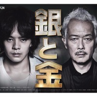 実写化ドラマ「銀と金」 主題歌はカリスマ覆面バンド・amazarashi 画像