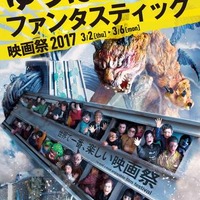 「ゆうばり映画祭」2017年ラインナップが発表 「ひるね姫」がオープニング招待作品に 画像