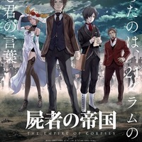 「屍者の帝国」「ハーモニー」テレビ初放送決定 Project Itoh作品が2週連続で