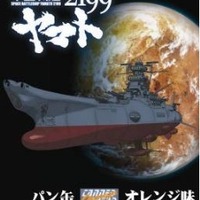 「宇宙戦艦ヤマト2199」公開記念でパン缶発売　3年間保存可能 画像