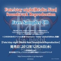 「Fate/stay night[Realta Nua]」のサウンド世界をフリーで体験　CD無料配布 画像