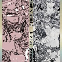 バロン吉元×寺田克也の展覧会が開催決定 トークショーや公開制作も