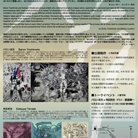 バロン吉元×寺田克也の展覧会が開催決定 トークショーや公開制作も