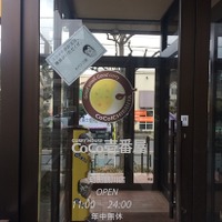 ルパン、次の獲物はココイチ!?  予告状が各店舗に出現 4月1日に犯行か？