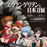 「ヱヴァンゲリヲンと日本刀展」3月25日から仙台にて開催 「ヱヴァ」の世界を刀鍛冶が表現 画像