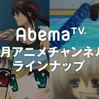 「AbemaTV」アニメの一挙放送＆劇場作品が目白押し 「Re:ゼロ」「うたプリ」新海誠作品も