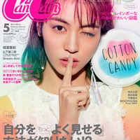 「CanCam」5月号