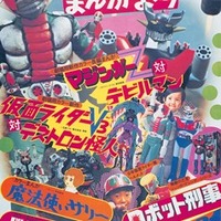 「東映まんがまつり」1973年ポスター