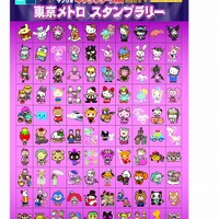 サンリオスタンプラリーが東京メトロで開催 達成賞や抽選プレゼントも