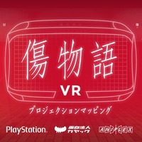「傷物語」PS VRに登場 全3部作をキスショットと振り返る 画像