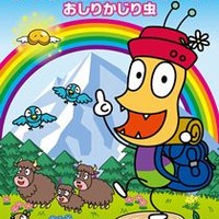 CD＋DVD　「おしりの山はエベレスト」