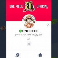 「ONE PIECE」LINE公式アカウントが開設 尾田栄一郎描き下ろしイラストなど配信 画像