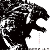 映画「GODZILLA」“ゴジラ”が描かれたティザービジュアル第3弾がお披露目 公開日も決定 画像
