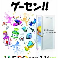 ジャパン アミューズメント エキスポが2月に誕生 AMショーとAOUエキスポが統合 画像
