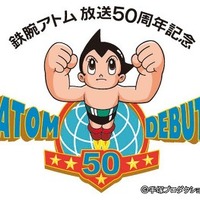 「鉄腕アトム」放映開始50周年