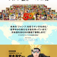 少年ジャンプ公式のマンガ制作ソフト「ジャンプPAINT」リリース 創刊50周年記念の漫画賞も開催