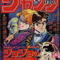 （c）週刊少年ジャンプ1987年新年1・2号／集英社