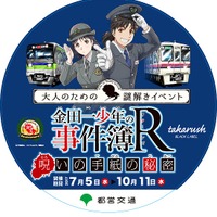 「金田一少年の事件簿」25周年記念作品が連載 本編とクロスオーバーした謎解きイベントも