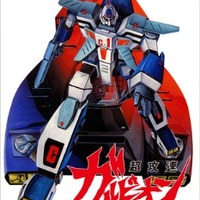 「超攻速ガルビオン」DVD/BD発売　国際映画社の幻のロボットアニメが初パッケージ化 画像
