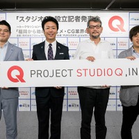 ドワンゴ＆カラーら3社、アニメ・CG制作会社「スタジオQ」設立 九州で人材育成を目指す 画像
