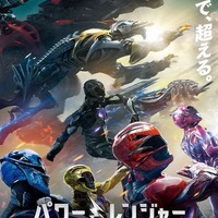 映画「パワーレンジャー」坂本浩一監督インタビュー 「日本の特撮との違いを楽しんでほしい」