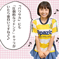 サカマネ女優・酒井蘭が語る、「実況パワフルサッカー」の魅力 <前編>