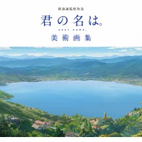 (c)2016「君の名は。」製作委員会