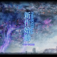 「Fate/EXTELLA」シリーズ新作が始動、公式サイトオープン 画像