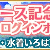 「マギアレコード」配信開始、イベント「水着いろは」やマギアストーンプレゼントも