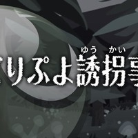 「みどりぷよ誘拐事件」（c）青山剛昌／小学館・読売テレビ・TMS 1996　（c）SEGA