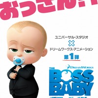 見た目は赤ちゃんだけど中身はおっさん！ CGアニメ映画「ボス・ベイビー」特報映像 画像