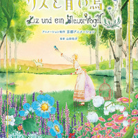 「リズと青い鳥」山田尚子監督の劇場アニメが18年4月公開、「ユーフォ」のみぞれと希美を描く 画像