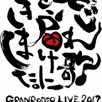 「GRANRODEO」初の沖縄公演がLV中継決定！ “G7”ライブの伝説を映画館で