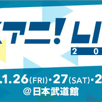 「リスアニ！LIVE 2018」中島愛ら17組の出演アーティストが発表 チケット最速先行もスタート 画像