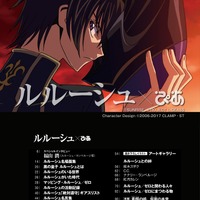 (C)SUNRISE／PROJECT L-GEASS Character Design (C)2006-2017 CLAMP・ST