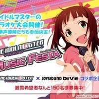「アイドルマスターミュージックフェスタ」　PS3「JOYSOUND DIVE」でカラオケNo.1を目指せ 画像