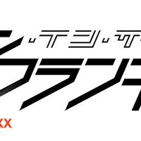 (C)ダーリン・イン・ザ・フランキス製作委員会